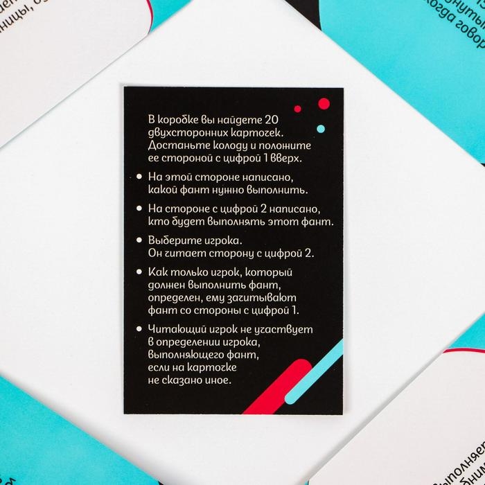 Фанты &laquo;Челлендж Вечеринка!&raquo;, 20 карт