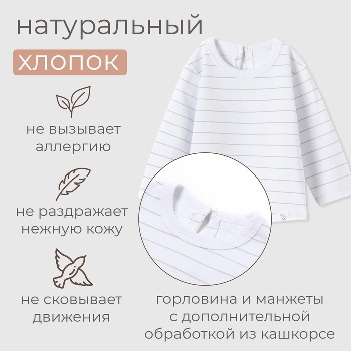 Лонгслив детский MINAKU: Basic Line BABY, цвет белый/светло-серый, рост 74-80