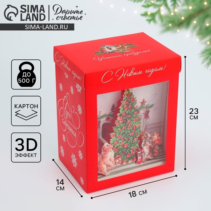 Подарочная коробка новогодняя складная с 3D эффектом &laquo;Чудо обязательно случится&raquo;, 18 х 14 х 23 см, Новый год