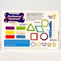 Набор для детской лепки &laquo;Любимое печенье&raquo;