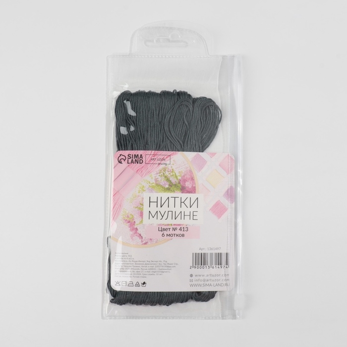 Набор ниток мулине №413, 8 &plusmn; 1 м, 6 шт, цвет тёмно-серый