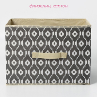 Короб стеллажный для хранения Доляна &laquo;Ромбы&raquo;, 37&times;27&times;27 см, цвет серый