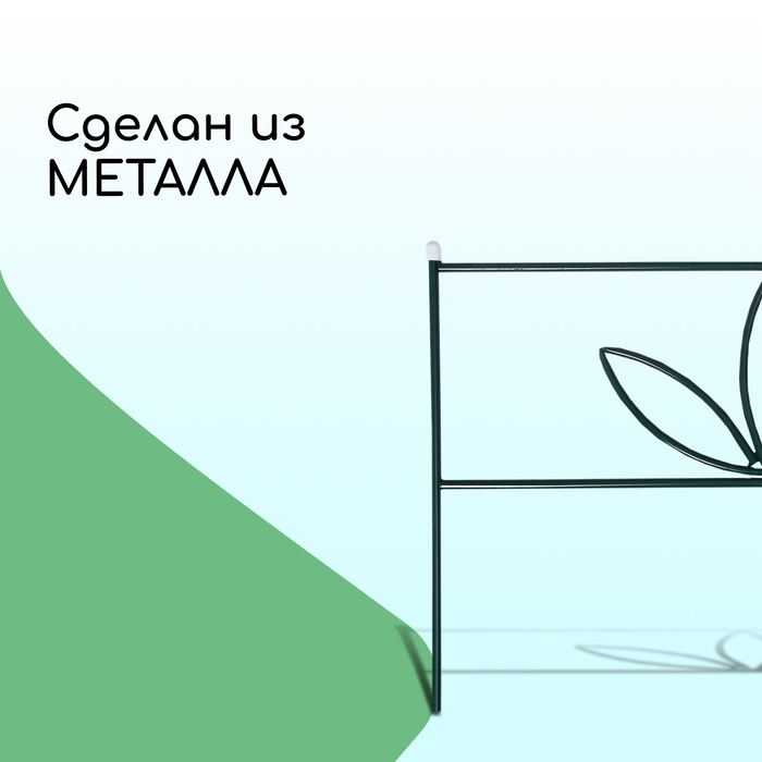 Ограждение декоративное, 45 &times; 335 см, 5 секций, металл, зелёное, &laquo;3 лепестка&raquo;