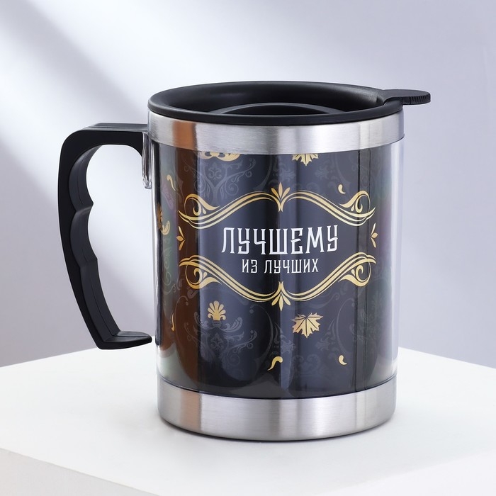 Термокружка &laquo;Лучшему из лучших&raquo;, 400 мл