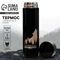 Термос с индикатором температуры &laquo;Свобода быть собой&raquo;, 500 мл, сохраняет тепло 10-12 ч