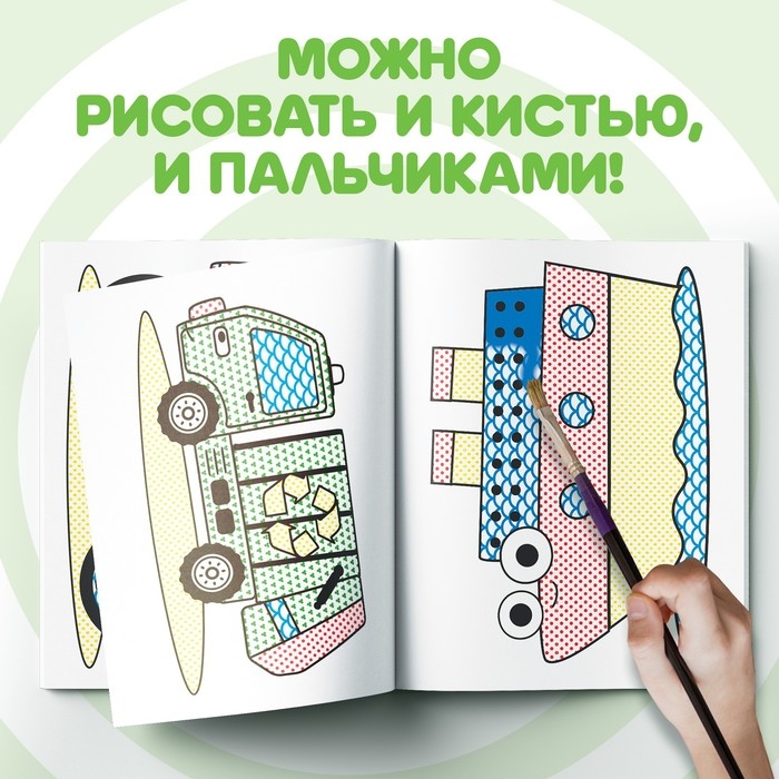 Водная раскраска &laquo;По полям и дорогам&raquo;, 12 стр., 20 &times; 25 см, Синий трактор