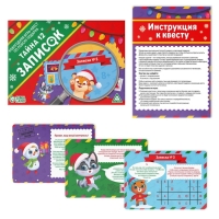 Новогодняя настольная игра-квест по поиску подарка &laquo;Новый год: Тайна 12 записок&raquo;, 11 подсказок, письмо, 8+