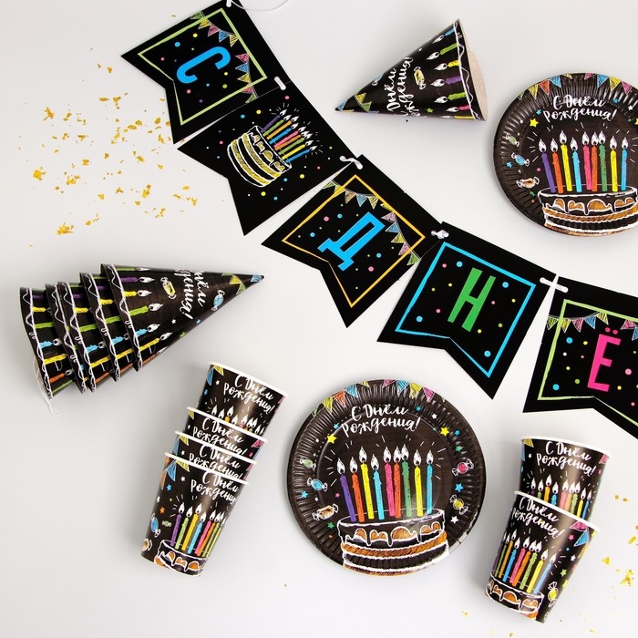 Набор бумажной посуды одноразовый С днём рождения», мелом 6 тарелок , 1 гирлянда , 6 стаканов, 6 колпаков Набор бумажной посуды одноразовый С днём рождения», мелом 6 тарелок , 1 гирлянда , 6 стаканов, 6 колпаков