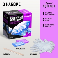 Набор для опытов &laquo;Волшебный бриллиант&raquo;