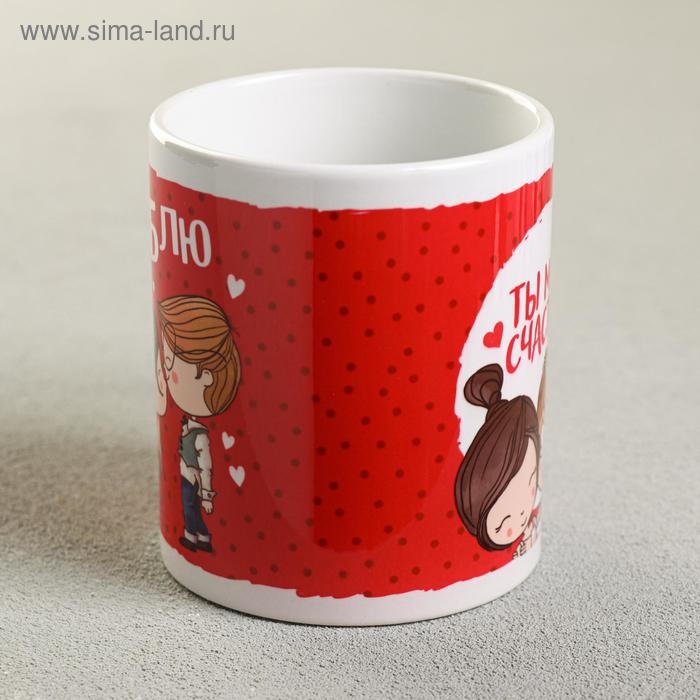 Кружка сублимация Кружка сублимация "Ты моё счастье" мальчик и девочка, 320 мл, с нанесением