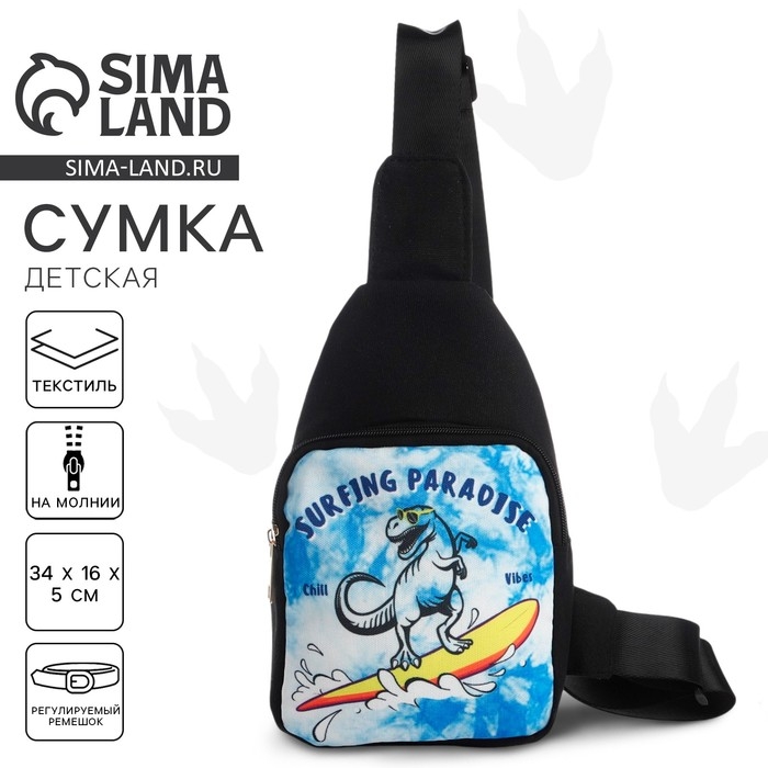 Сумка детская для девочки через плечо &laquo;Динозавр: Дино серф&raquo;