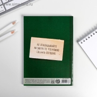 Ежедневник "Трудовая книжка", А5, 80 листов