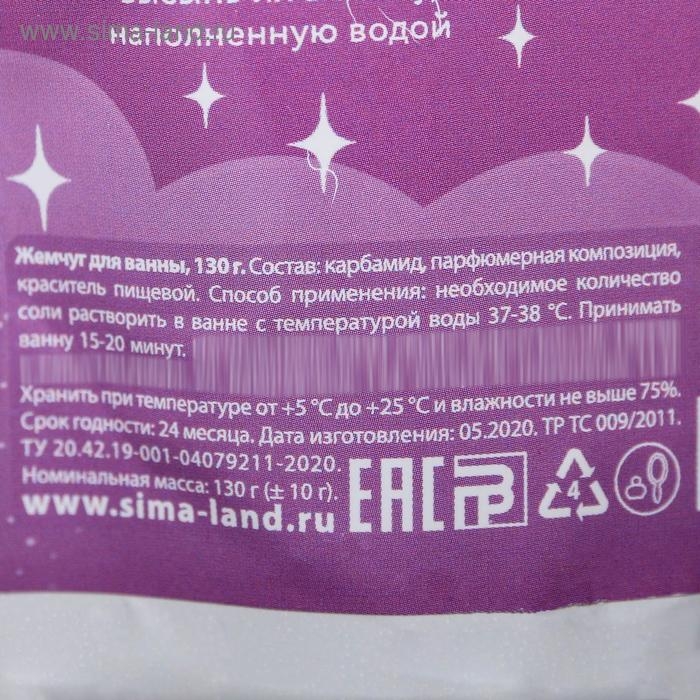 Жемчуг для ванны соляной &laquo;Лама&raquo;, 130 г, аромат манго, BEAUTY FОХ