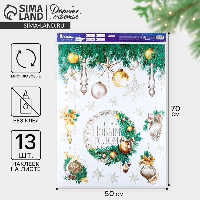 Наклейки новогодние на окна &laquo;Мороз и солнце&raquo;, 50 х 70 см, Новый год