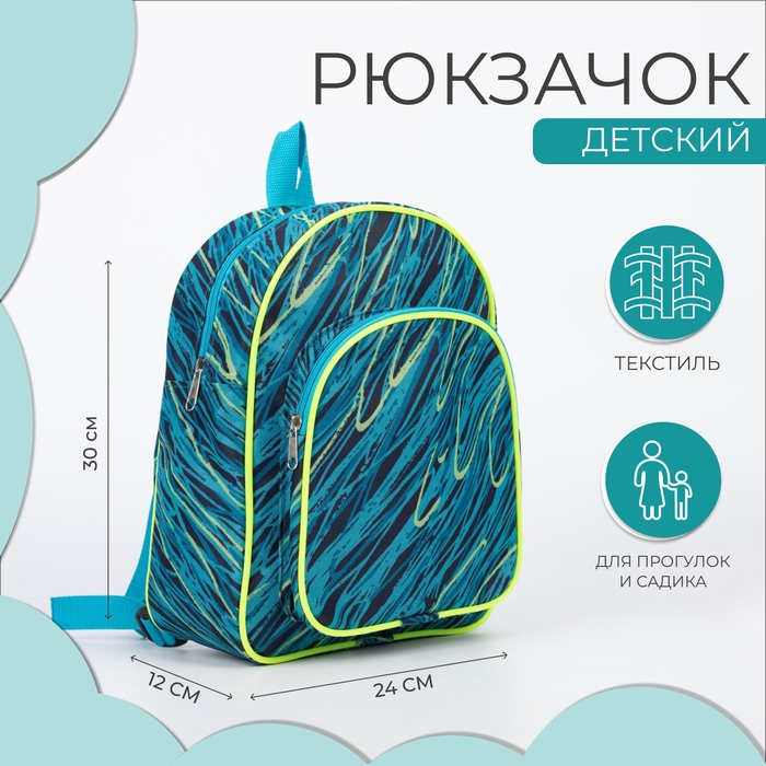 Рюкзак детский, отдел на молнии, наружный карман, цвет синий Рюкзак детский, отдел на молнии, наружный карман, цвет синий