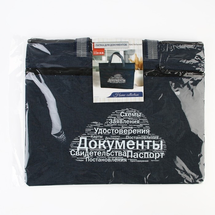 Папка для документов с ручками на молнии А4 «Для документов», 36 х 29,5 см. Папка для документов с ручками на молнии А4 «Для документов», 36 х 29,5 см.