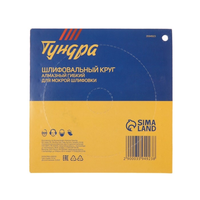 Алмазный гибкий шлифовальный круг ТУНДРА Алмазный гибкий шлифовальный круг ТУНДРА "Черепашка", для мокрой шлифовки, 100 мм, № 50