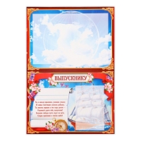 Планшет &laquo;Выпускнику&raquo;, корабль, 21,8 х 30 см