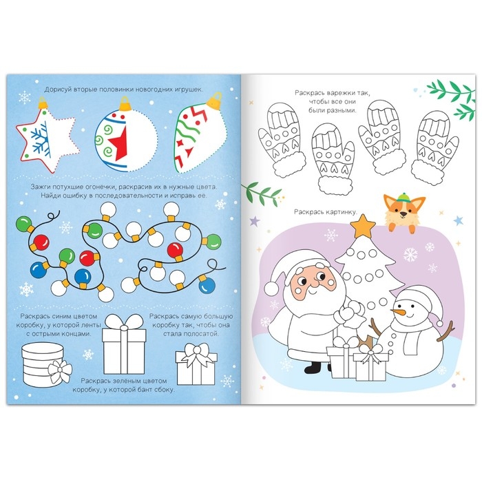 Новый год! Многоразовая раскраска с заданиями &laquo;Напиши и сотри&raquo;, 12 стр.