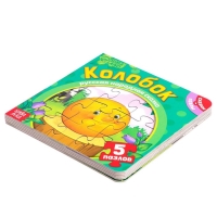 Книга картонная «Колобок», 12 стр., с пазлами 5 шт. Книга картонная «Колобок», 12 стр., с пазлами 5 шт.