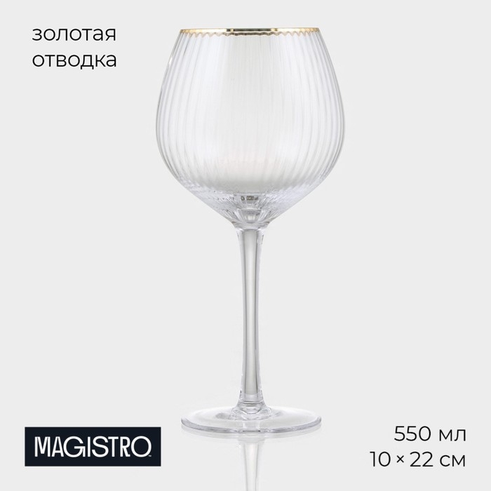 Бокал для вина стеклянный Magistro &laquo;Орион&raquo;, 550 мл, 10&times;22 см