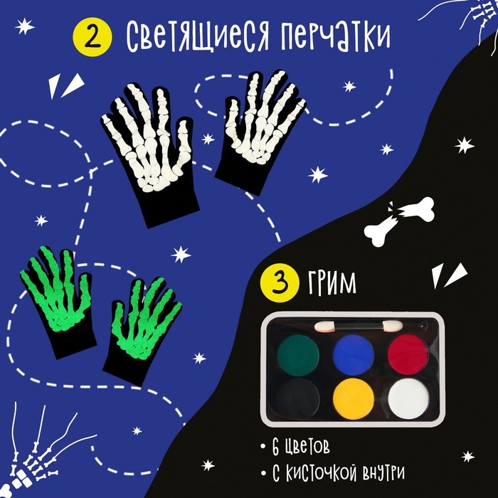 Карнавальный набор &laquo;Жуткий скелетик&raquo;: комбинезон, перчатки, грим, р. 104&ndash;116 см