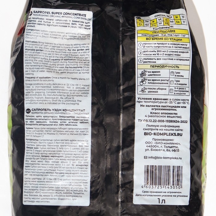 Сапропель БИО-комплекс, суперконцентрат, 1 л Сапропель БИО-комплекс, суперконцентрат, 1 л