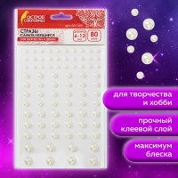 Стразы самоклеящиеся "Жемчуг", 6-12 мм, 80 шт., на подложке Стразы самоклеящиеся "Жемчуг", 6-12 мм, 80 шт., на подложке