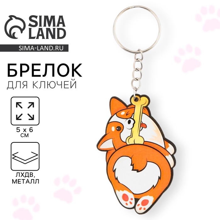 Брелок для ключей деревянный &laquo;Корги&raquo;, 5 х 6 см