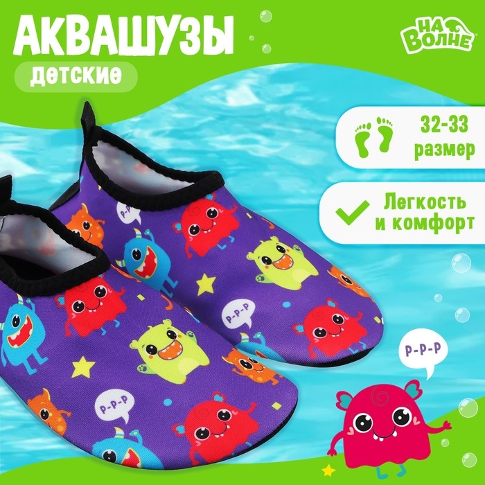 Аквашузы детские &laquo;На волне&raquo; &laquo;Монстрики&raquo;, р. 32-33