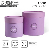 Набор коробок из тонкого картона 2 в 1, упаковка подарочная, «Лаванда», 13 х 13, 16 х 16 см Набор коробок из тонкого картона 2 в 1, упаковка подарочная, «Лаванда», 13 х 13, 16 х 16 см