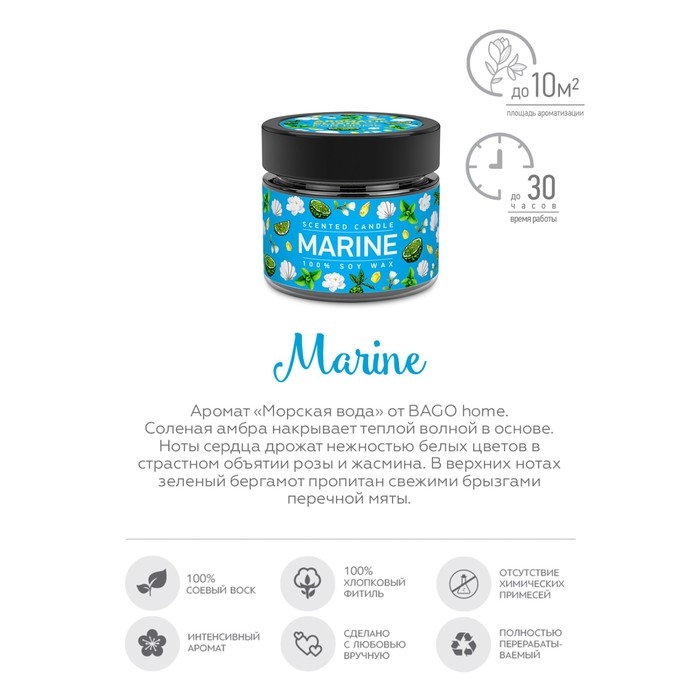 Свеча ароматическая в банке Свеча ароматическая в банке "Морская вода", совый воск, 80 г