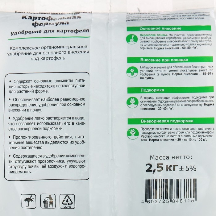 Картофельная формула удобрение для картофеля 2,5кг Картофельная формула удобрение для картофеля 2,5кг