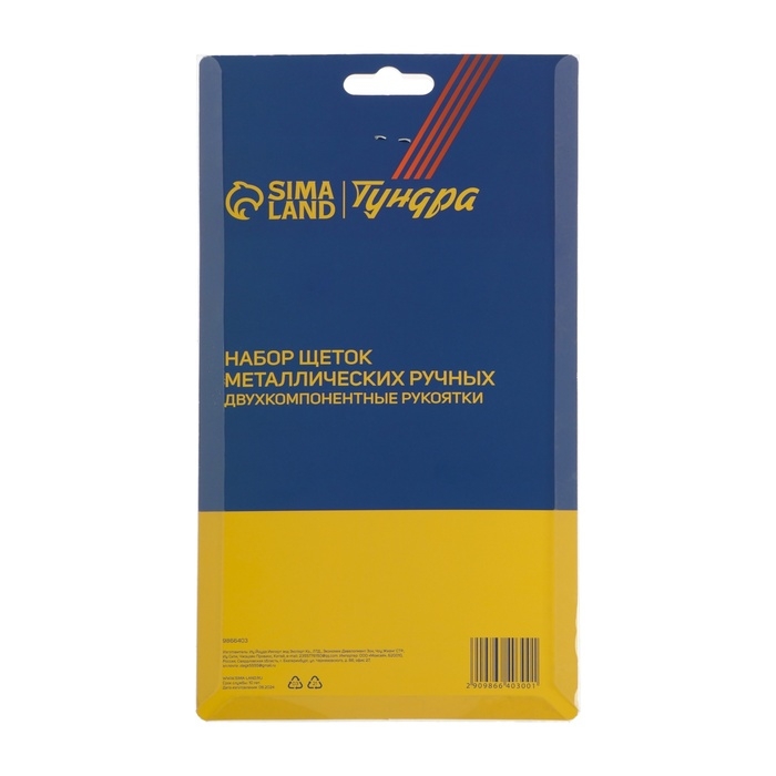 Набор щеток металлических ручных ТУНДРА, двухкомпонентные рукоятки, малые, 3 шт.