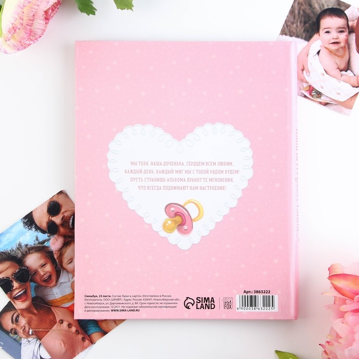 Смешбук «Любимая малышка», твёрдая обложка, 20х26 см, 23 листа Смешбук «Любимая малышка», твёрдая обложка, 20х26 см, 23 листа