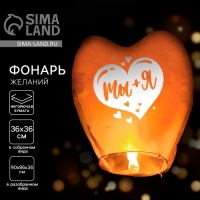 Фонарик желаний &laquo;Ты+Я&raquo;, сердце, цвета МИКС