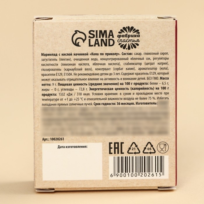 Мармеладная бутылочка колы &laquo;Сильному и надёжному&raquo; с кислой начинкой, 9 г.