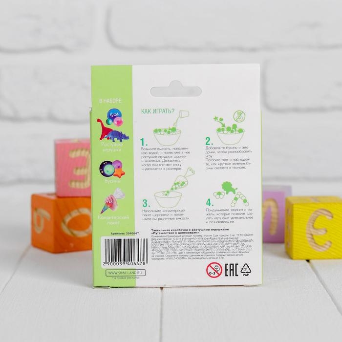 Тактильная коробочка «Путешествие к динозаврам», с растущими игрушками Тактильная коробочка «Путешествие к динозаврам», с растущими игрушками