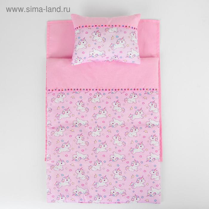 Постельное бельё для кукол &laquo;Единорожки на розовом&raquo;, простынь, одеяло, подушка