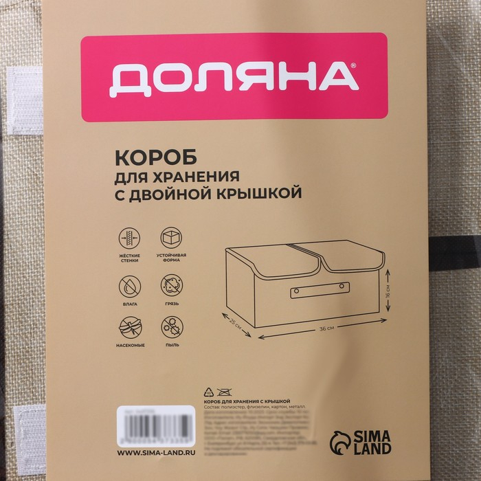Короб стеллажный для хранения с двойной крышкой Доляна &laquo;Тэри&raquo;, 36&times;25&times;16 см, цвет бежевый