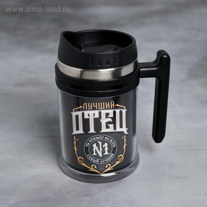 Термокружка &laquo;Лучший отец&raquo;, 500 мл, сохраняет тепло 2 ч