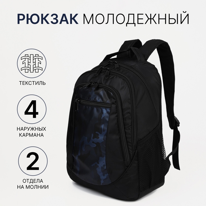 Рюкзак мужской со светоотражающими элементами, &laquo;Сакси&raquo;, 2 отдела на молниях, 4 наружных кармана, цвет чёрный/синий