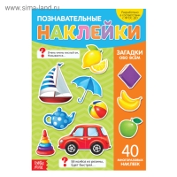Наклейки многоразовые «Загадки обо всём», формат А4 Наклейки многоразовые «Загадки обо всём», формат А4