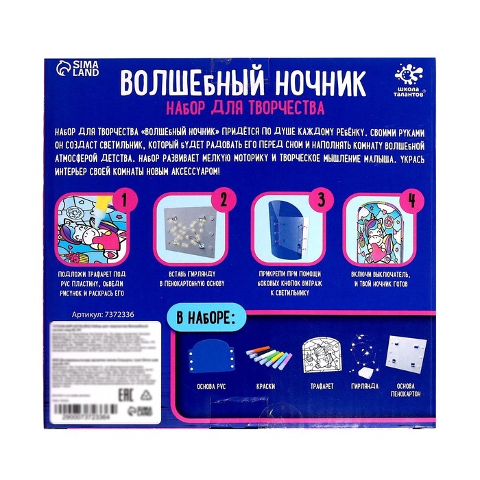 Набор для творчества &laquo;Волшебный ночник&raquo;, единорог, витражный, 5+