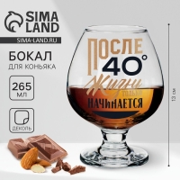 Бокал для коньяка &laquo;После 40&raquo;, деколь, 265 мл.