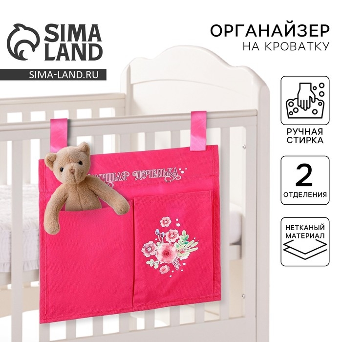 Органайзер для хранения вещей 2 отделения нетканка «Доченька» без упаковки Органайзер для хранения вещей 2 отделения нетканка «Доченька» без упаковки