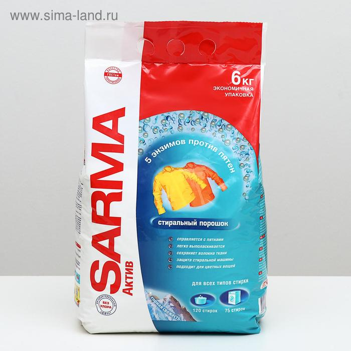 Стиральный порошок Sarma Active Стиральный порошок Sarma Active "Горная свежесть", универсальный, 6 кг
