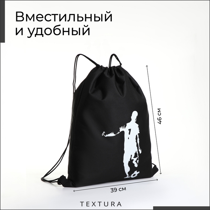 Мешок для обуви TEXTURA, отдел на шнурке, цвет чёрный
