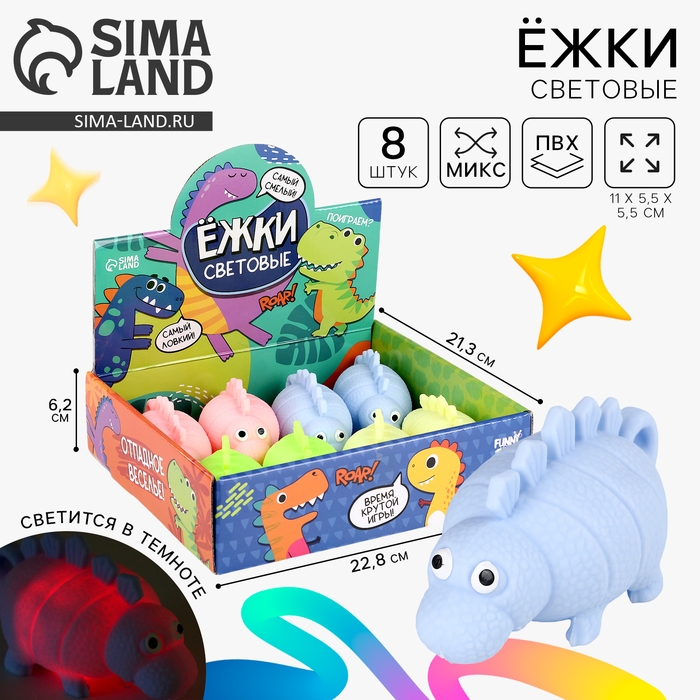 Мяч детский резиновый ёжка световой «Дино», цвета МИКС , в шоубоксе Мяч детский резиновый ёжка световой «Дино», цвета МИКС , в шоубоксе