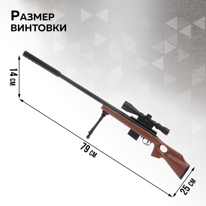 Детское оружие Снайперская винтовка &laquo;Егерь&raquo;